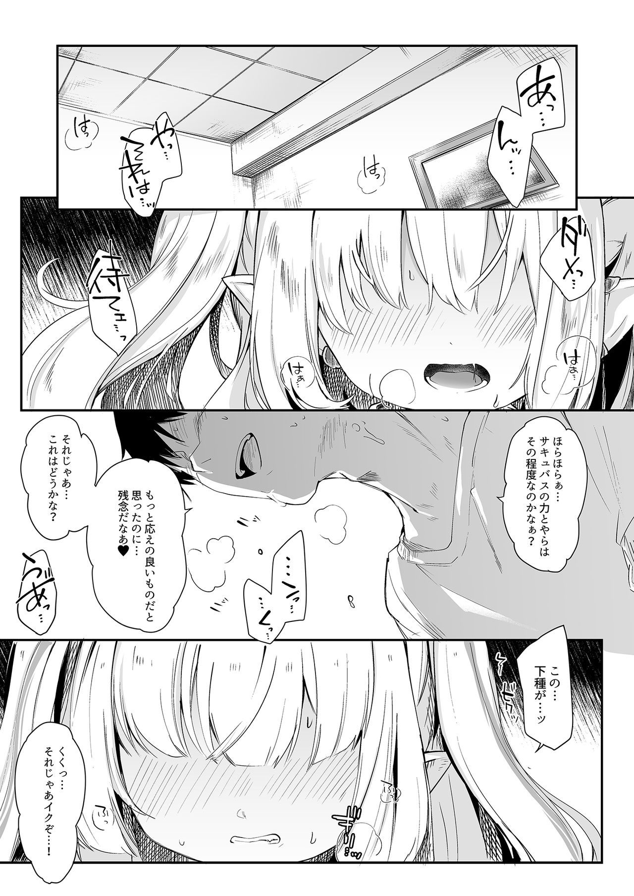 Boku wa Chiisana Succubus no Shimobe 4&amp;5 page 3 full