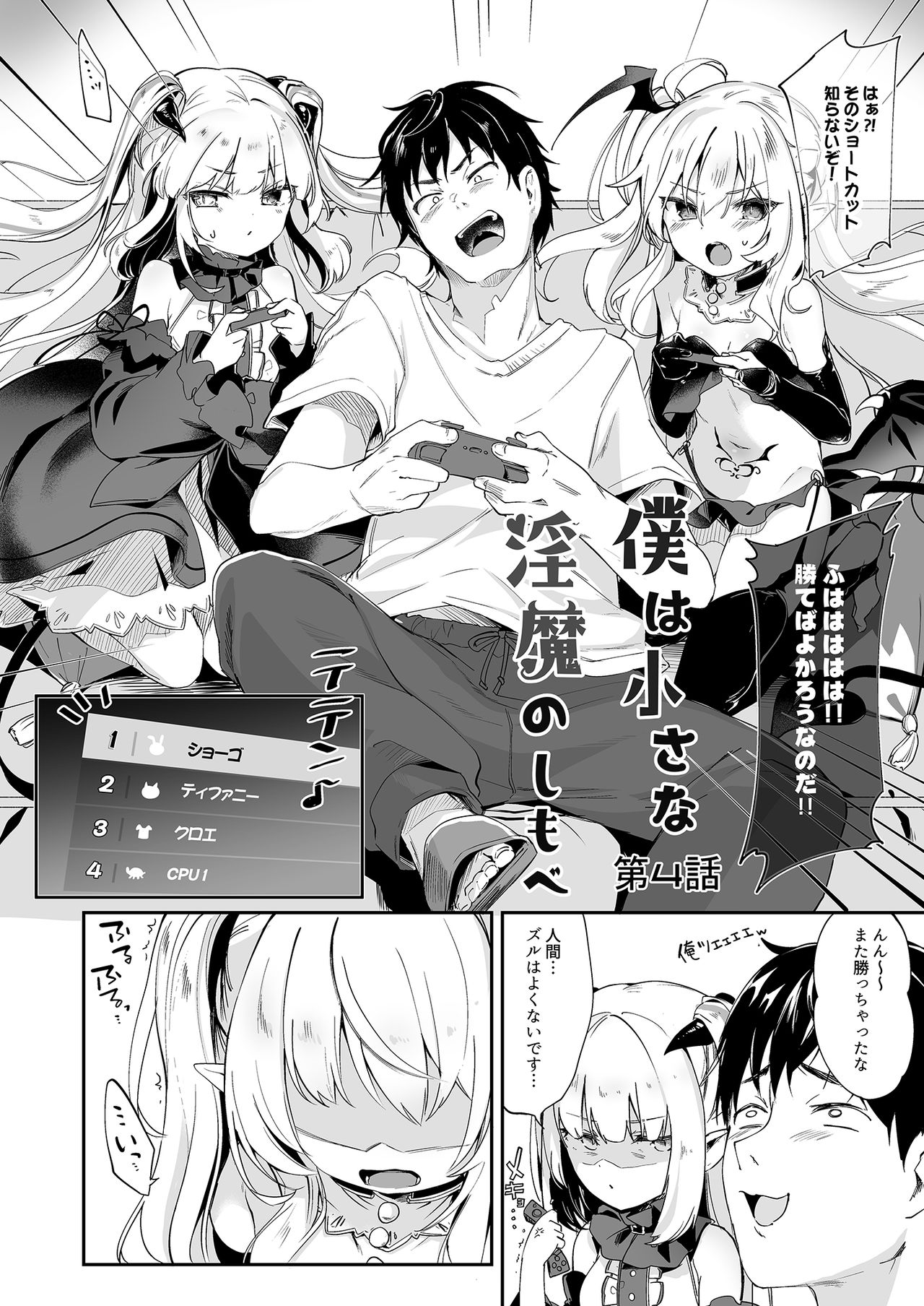 Boku wa Chiisana Succubus no Shimobe 4&amp;5 page 4 full