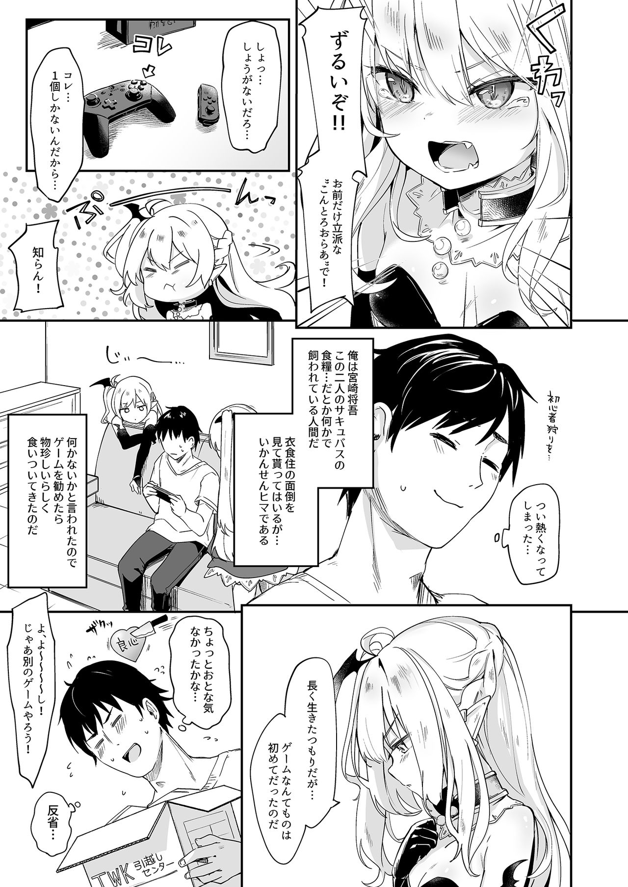 Boku wa Chiisana Succubus no Shimobe 4&amp;5 page 5 full