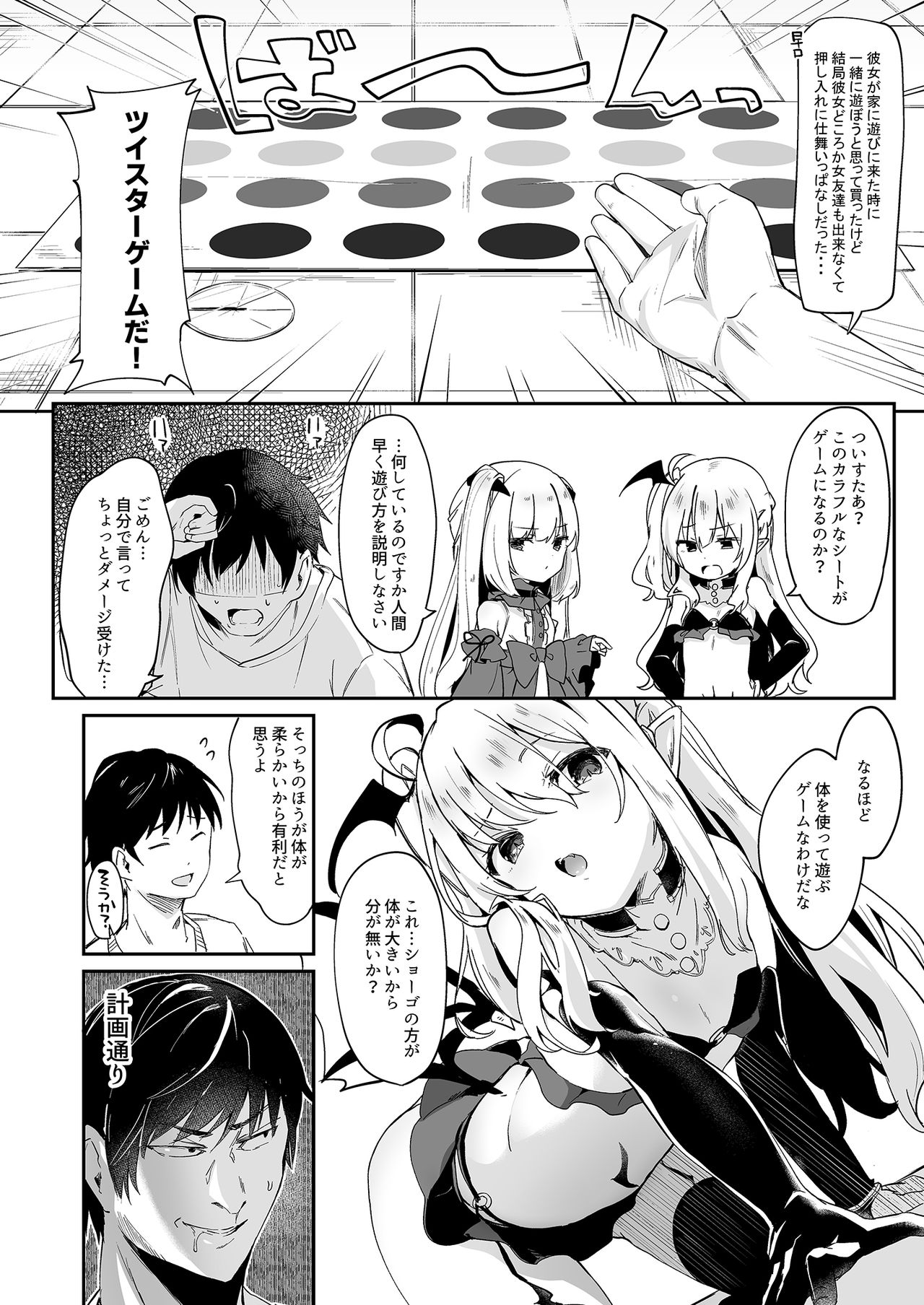 Boku wa Chiisana Succubus no Shimobe 4&amp;5 page 6 full