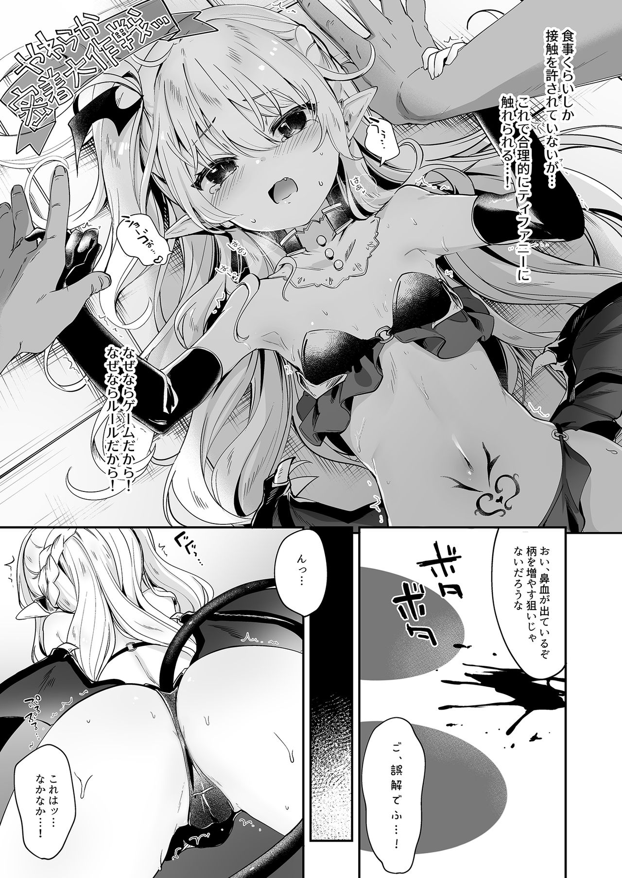 Boku wa Chiisana Succubus no Shimobe 4&amp;5 page 7 full