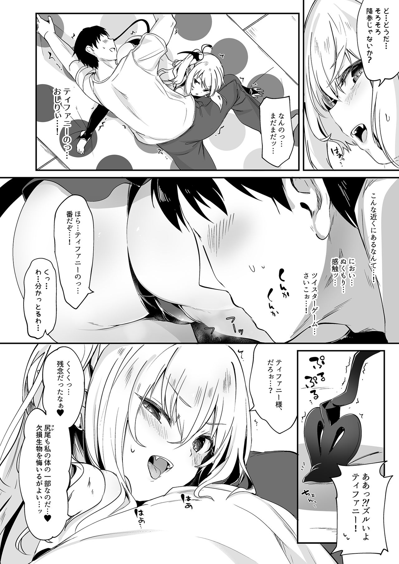 Boku wa Chiisana Succubus no Shimobe 4&amp;5 page 8 full