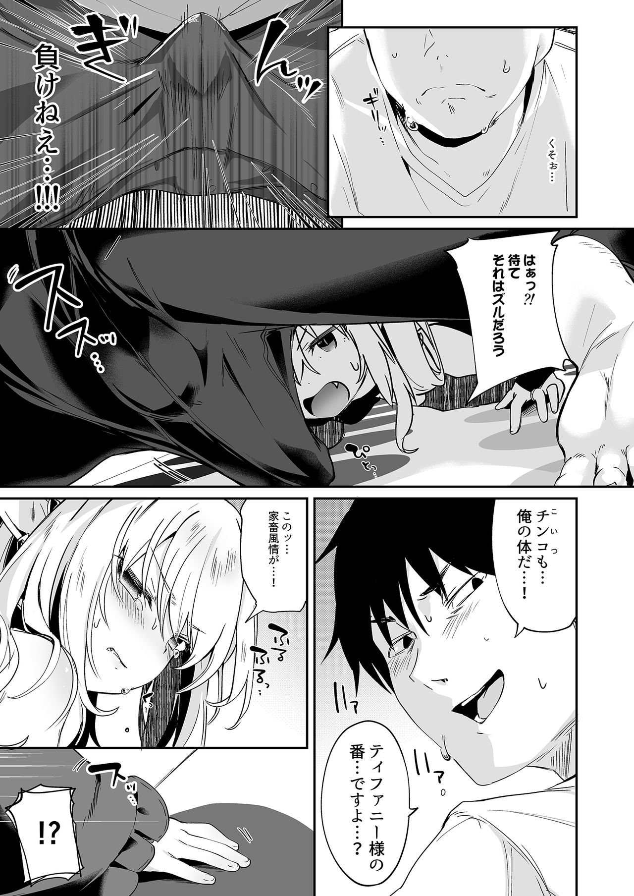 Boku wa Chiisana Succubus no Shimobe 4&amp;5 page 9 full
