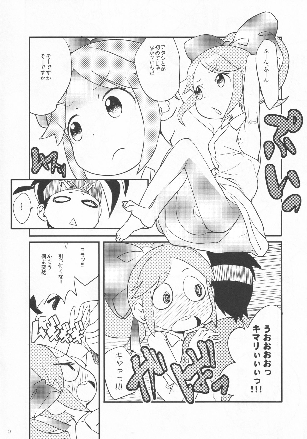 Kimari Matsuri 2 page 7 full