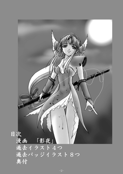 Kaze no Shizuku page 2 full