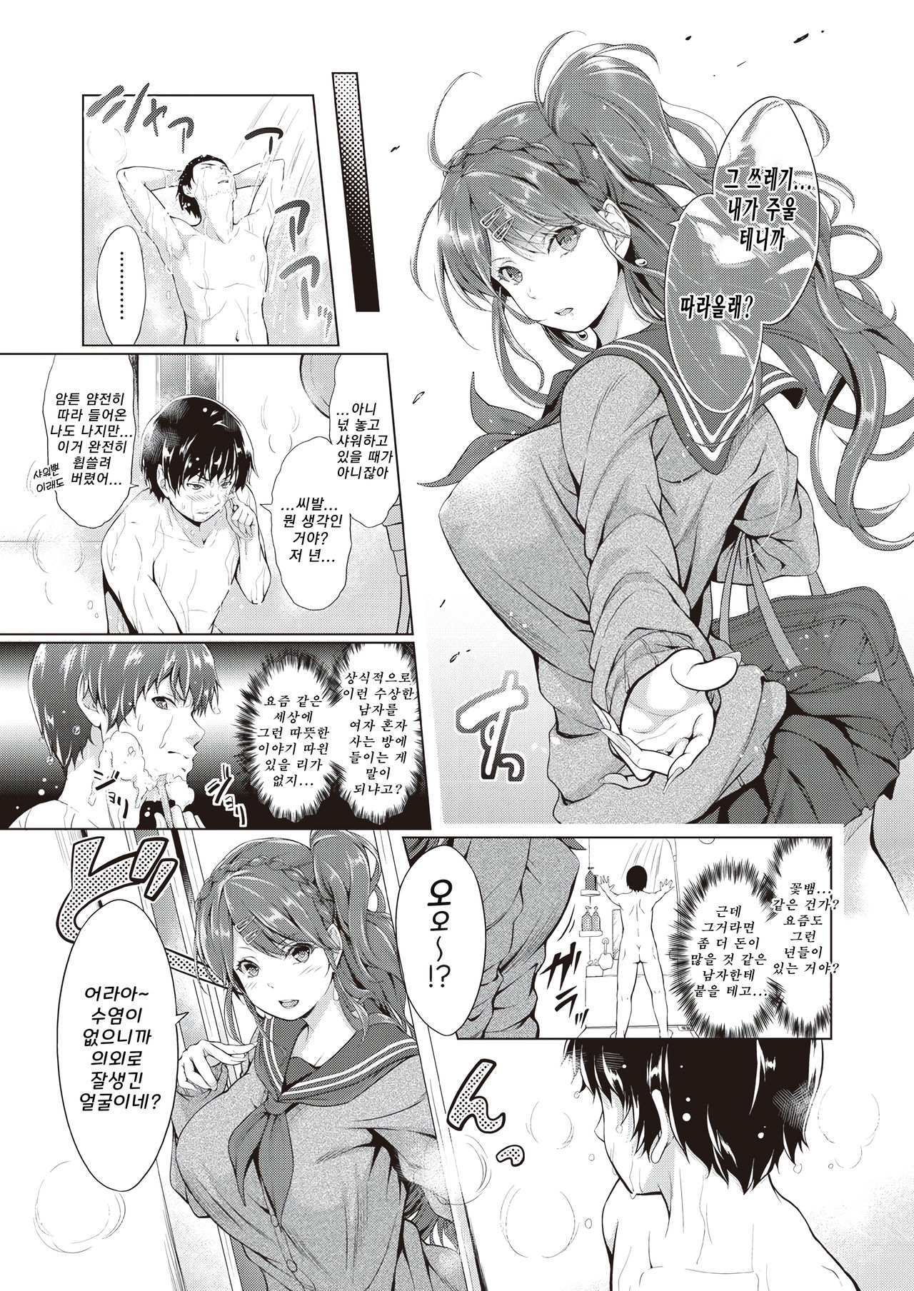 Gomi otoko to gyaru no iro iro Jijou | 쓰레기남과 갸루의 색색의 사정 page 3 full