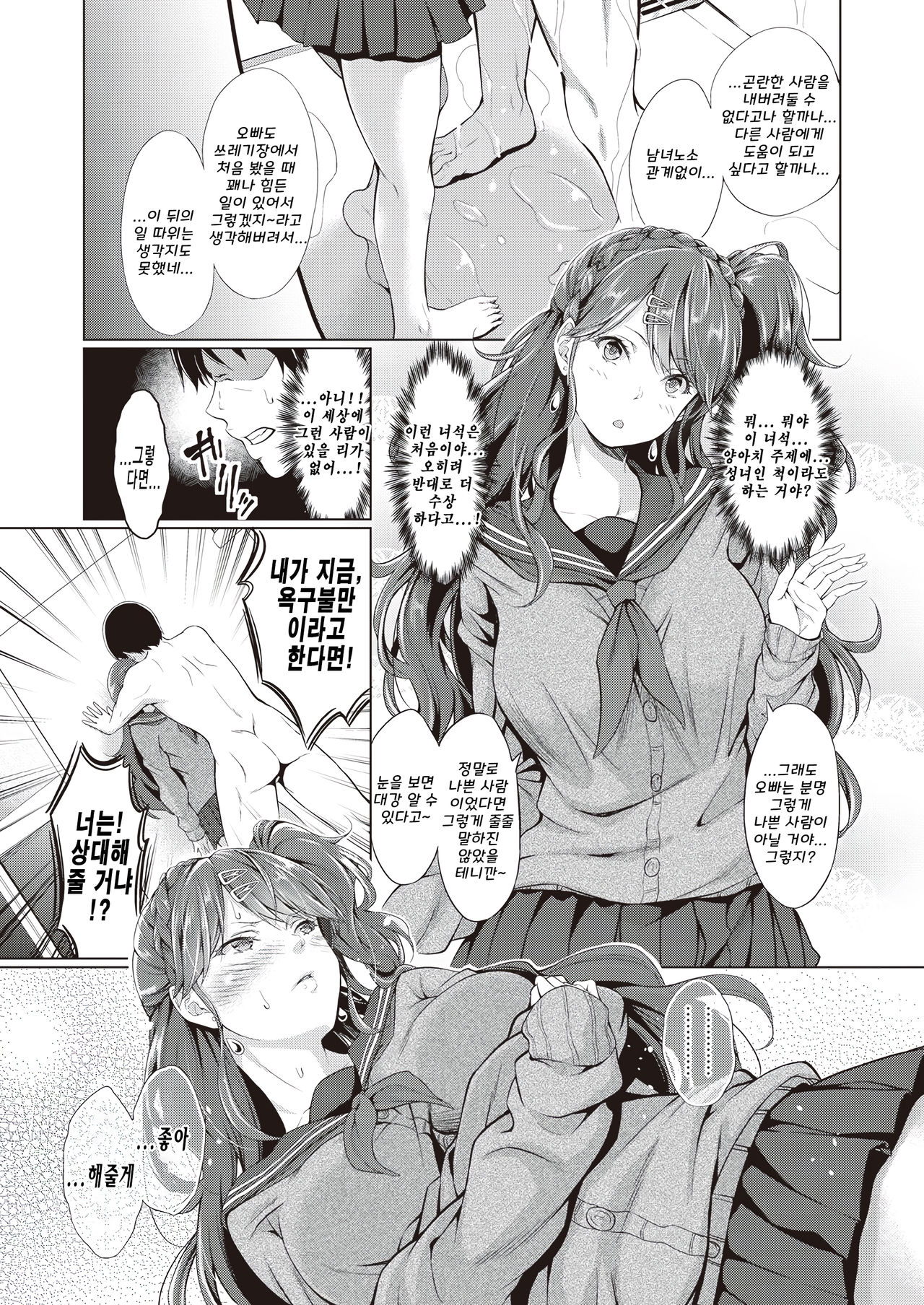 Gomi otoko to gyaru no iro iro Jijou | 쓰레기남과 갸루의 색색의 사정 page 5 full