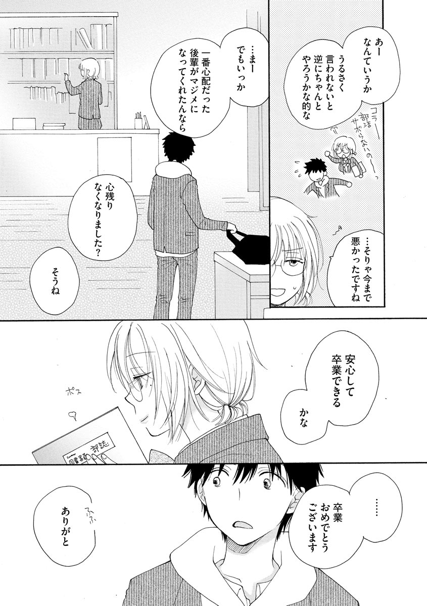 Sayonara Houkago page 4 full