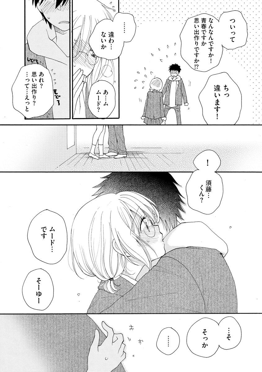 Sayonara Houkago page 7 full