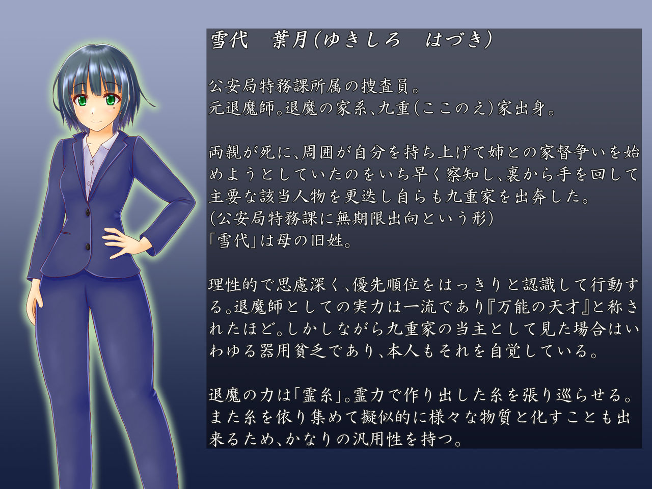 退魔捜査官ハヅキ～淫獄の洗脳改造～ page 2 full