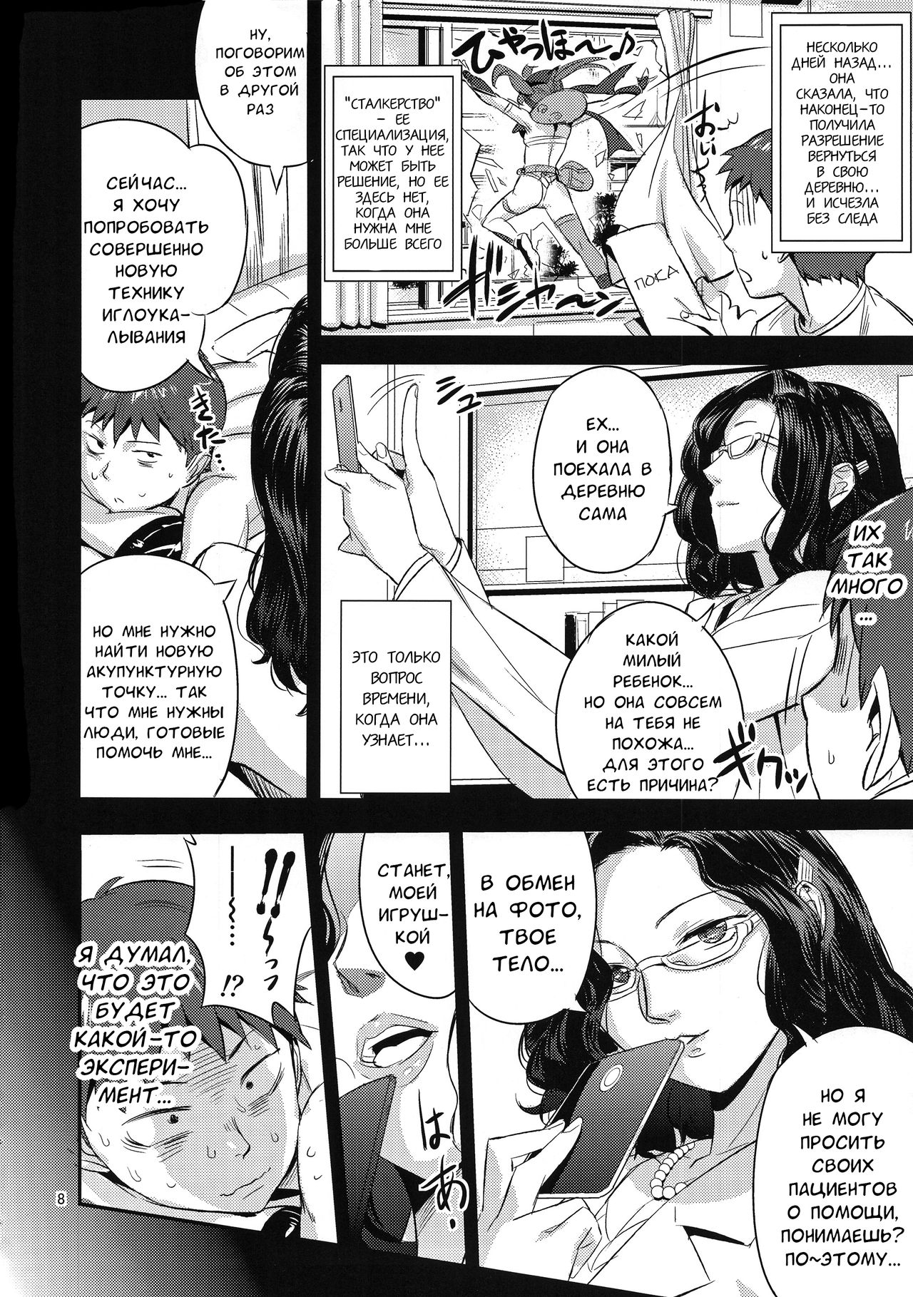 Kimi no Karada o Tsukawasete page 7 full