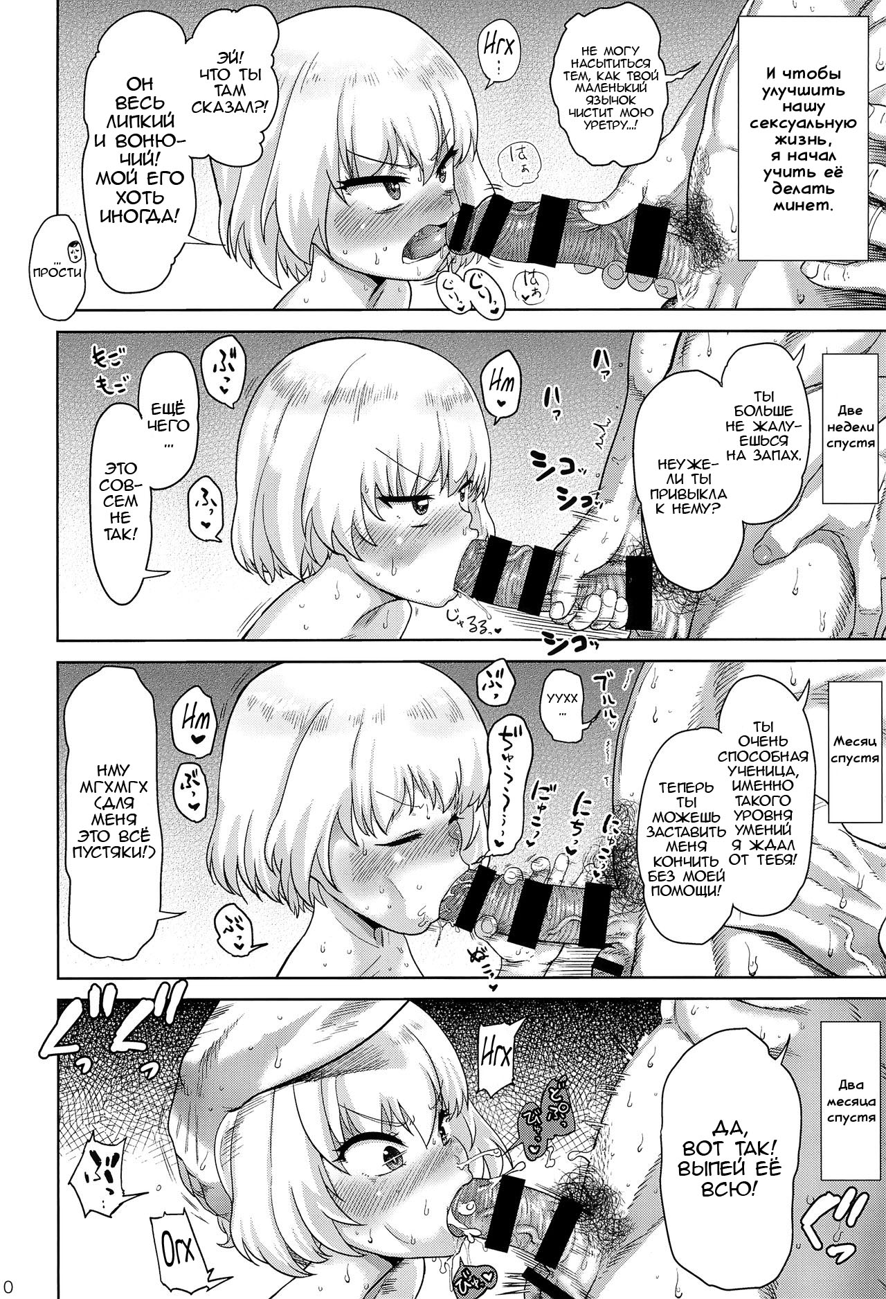 Shinkon no Katyusha | Новобрачная Катюша page 10 full