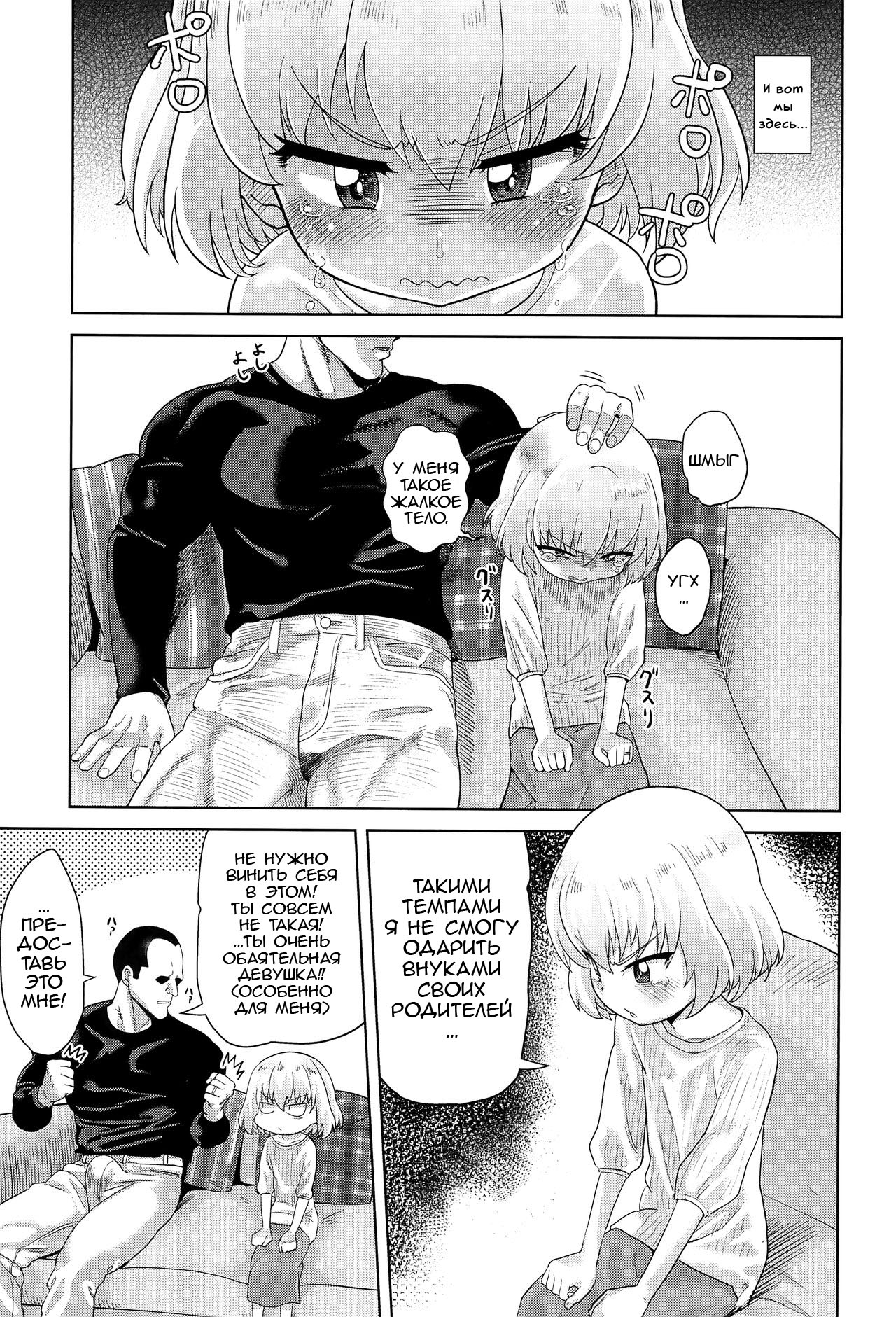 Shinkon no Katyusha | Новобрачная Катюша page 7 full