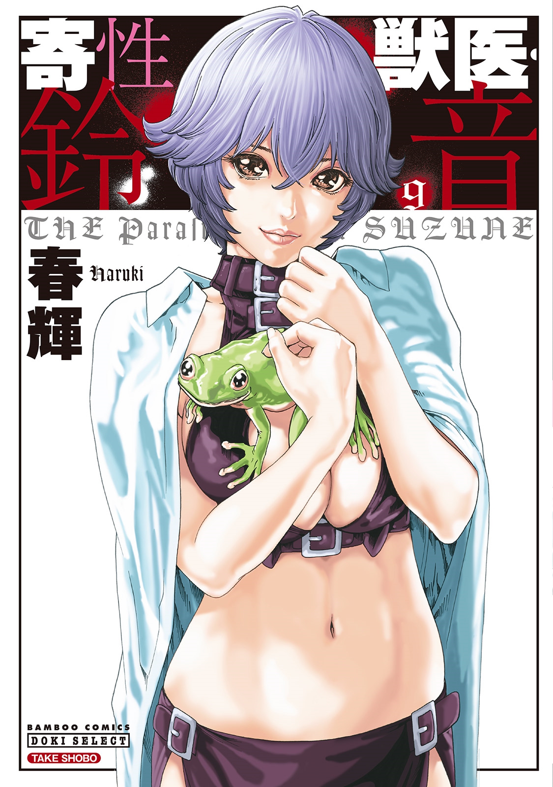 Kisei Juui Suzune 9 page 1 full