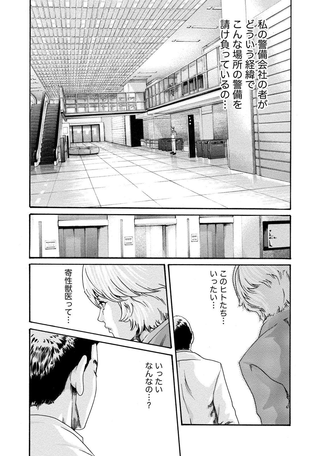 Kisei Juui Suzune 9 page 8 full