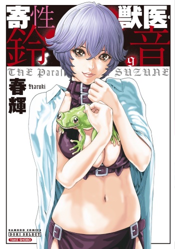 Kisei Juui Suzune 9 cover