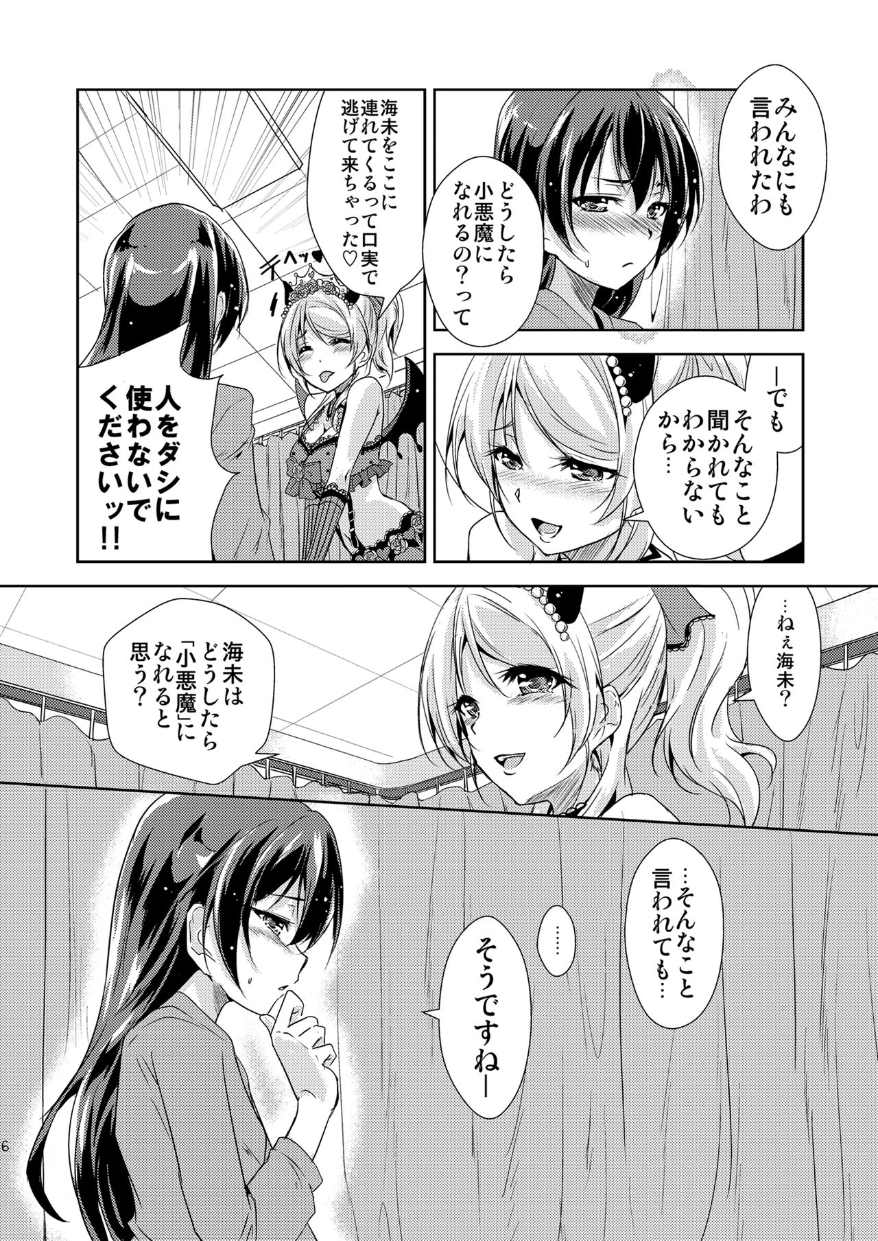 Ai D Sea! page 8 full