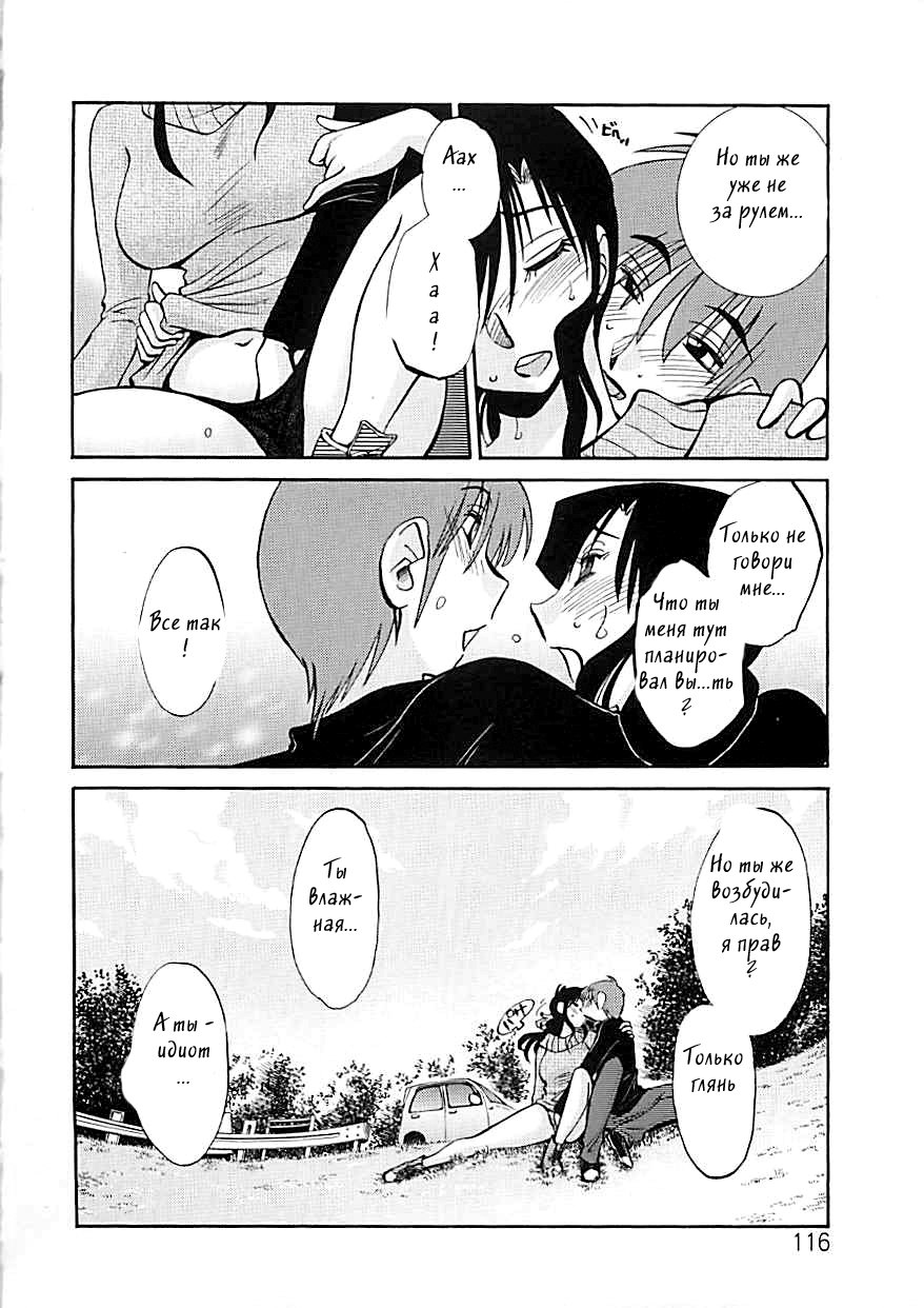 Tatoeba Haha ga EX page 8 full