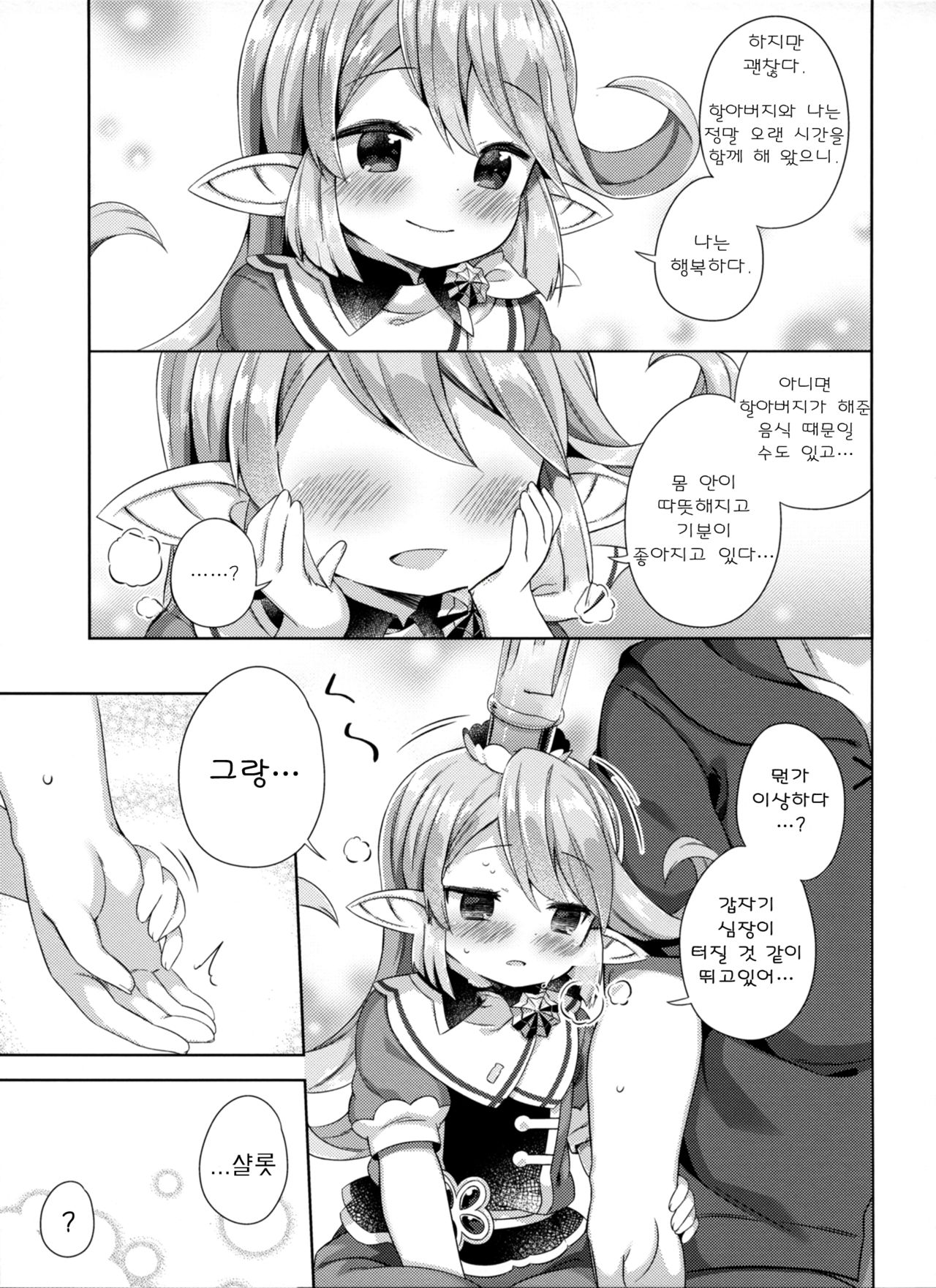 Jiiya no Osekkai no Sei de Arimasu page 4 full