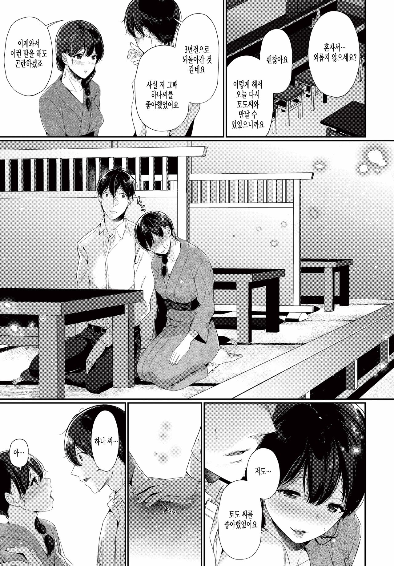 AnataNi Mata Aetanara | 당신을 다시 만난다면 page 5 full