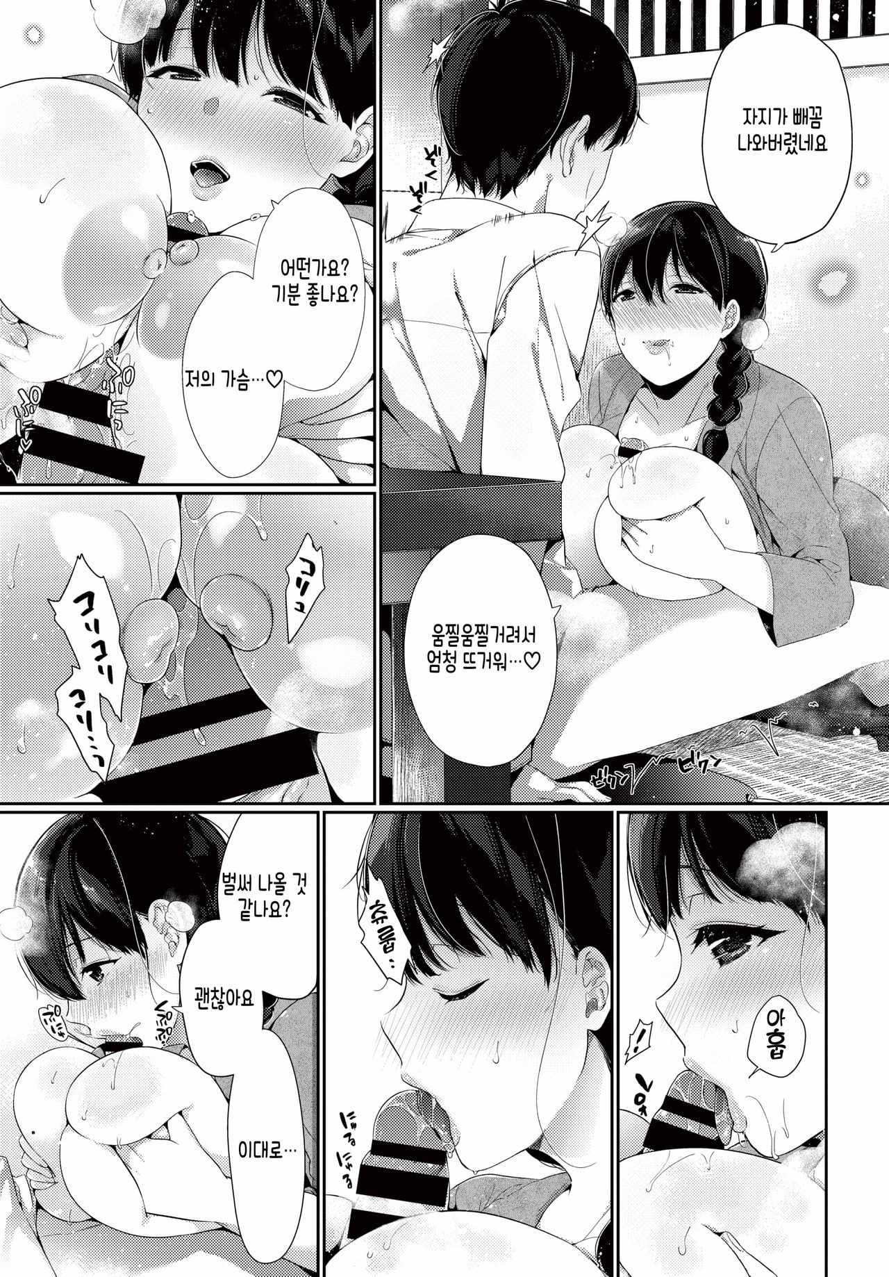 AnataNi Mata Aetanara | 당신을 다시 만난다면 page 9 full