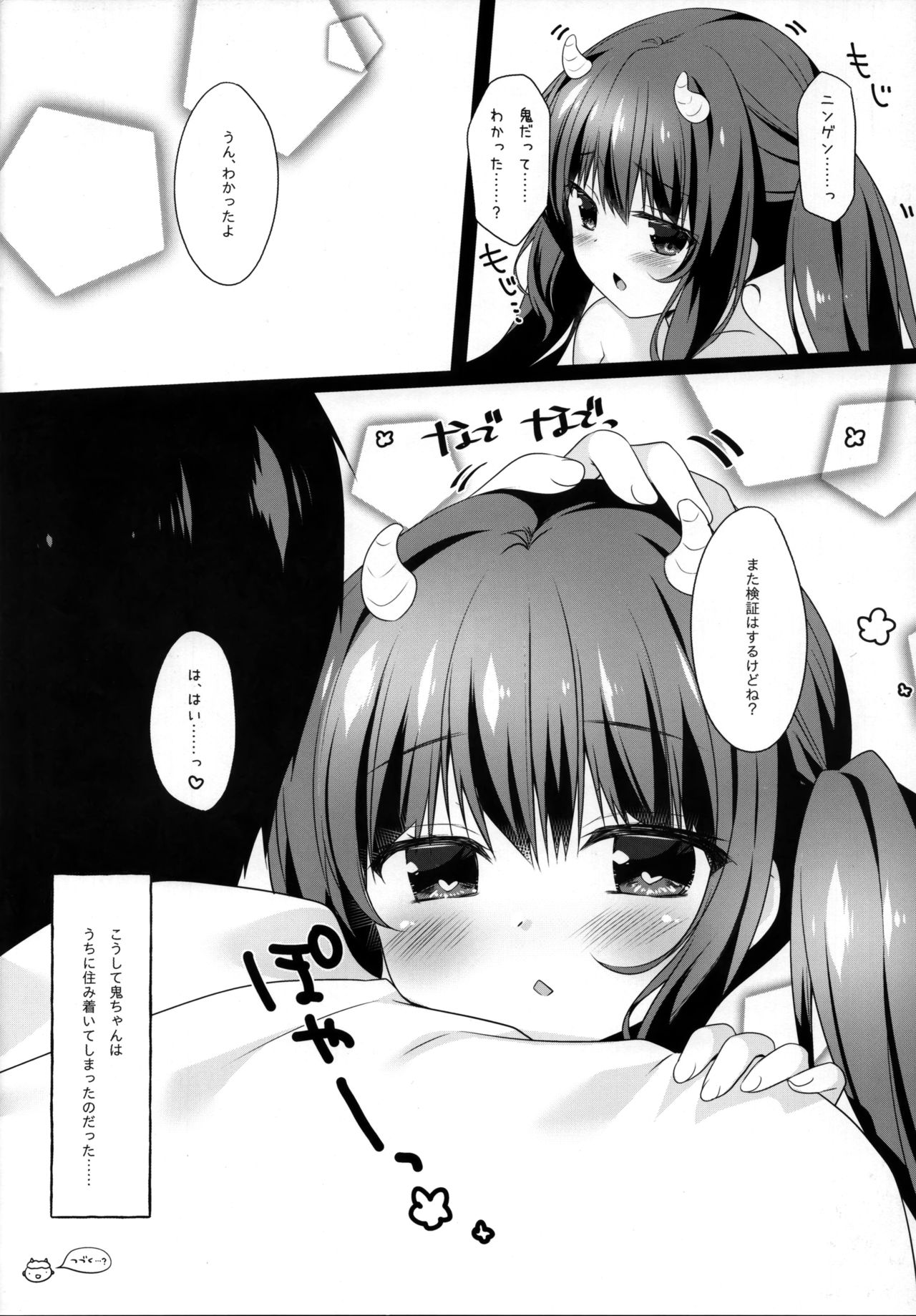 Sonogo no Oni-chan page 10 full