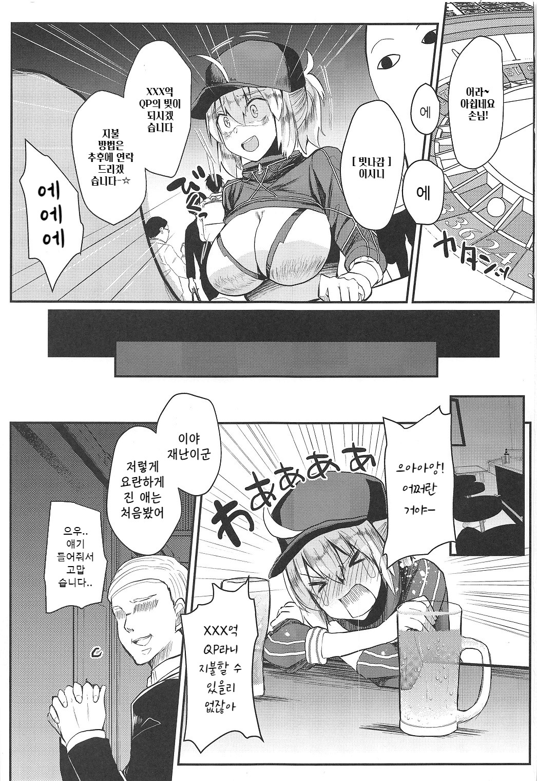Fusai Mamire no Nazo no Heroine XX no Hon | 빚 투성이 XX의 책 page 2 full