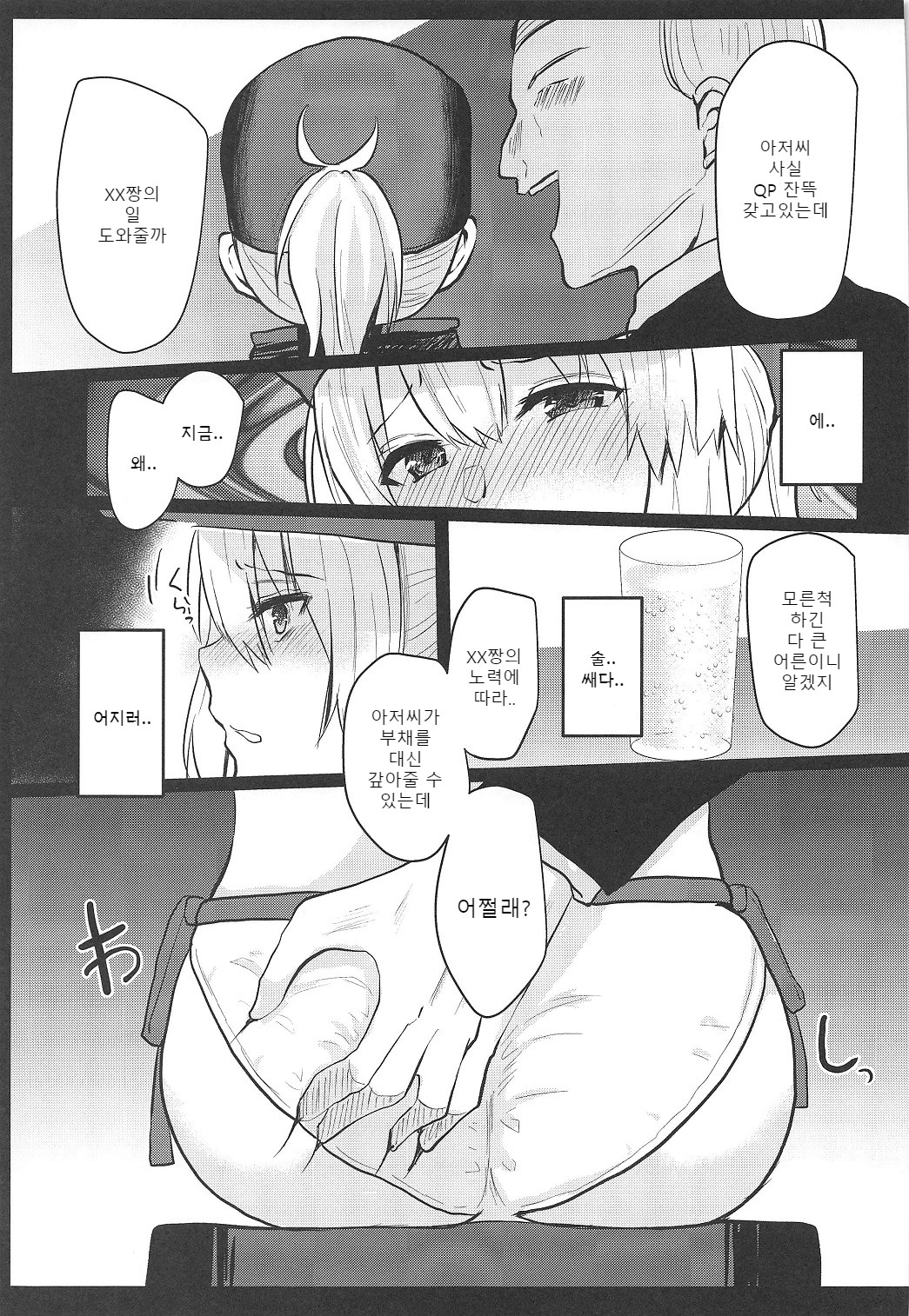 Fusai Mamire no Nazo no Heroine XX no Hon | 빚 투성이 XX의 책 page 4 full