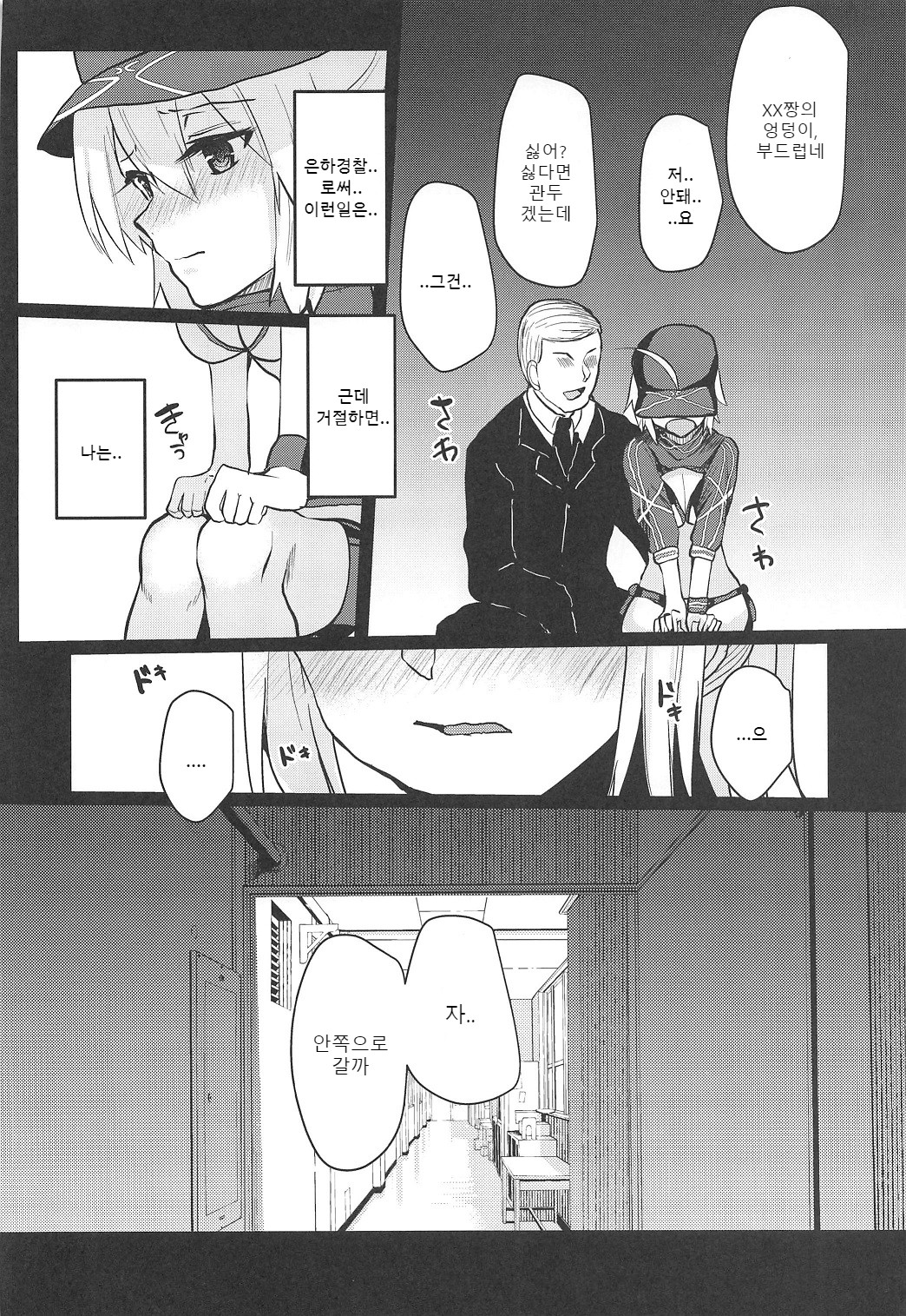 Fusai Mamire no Nazo no Heroine XX no Hon | 빚 투성이 XX의 책 page 5 full