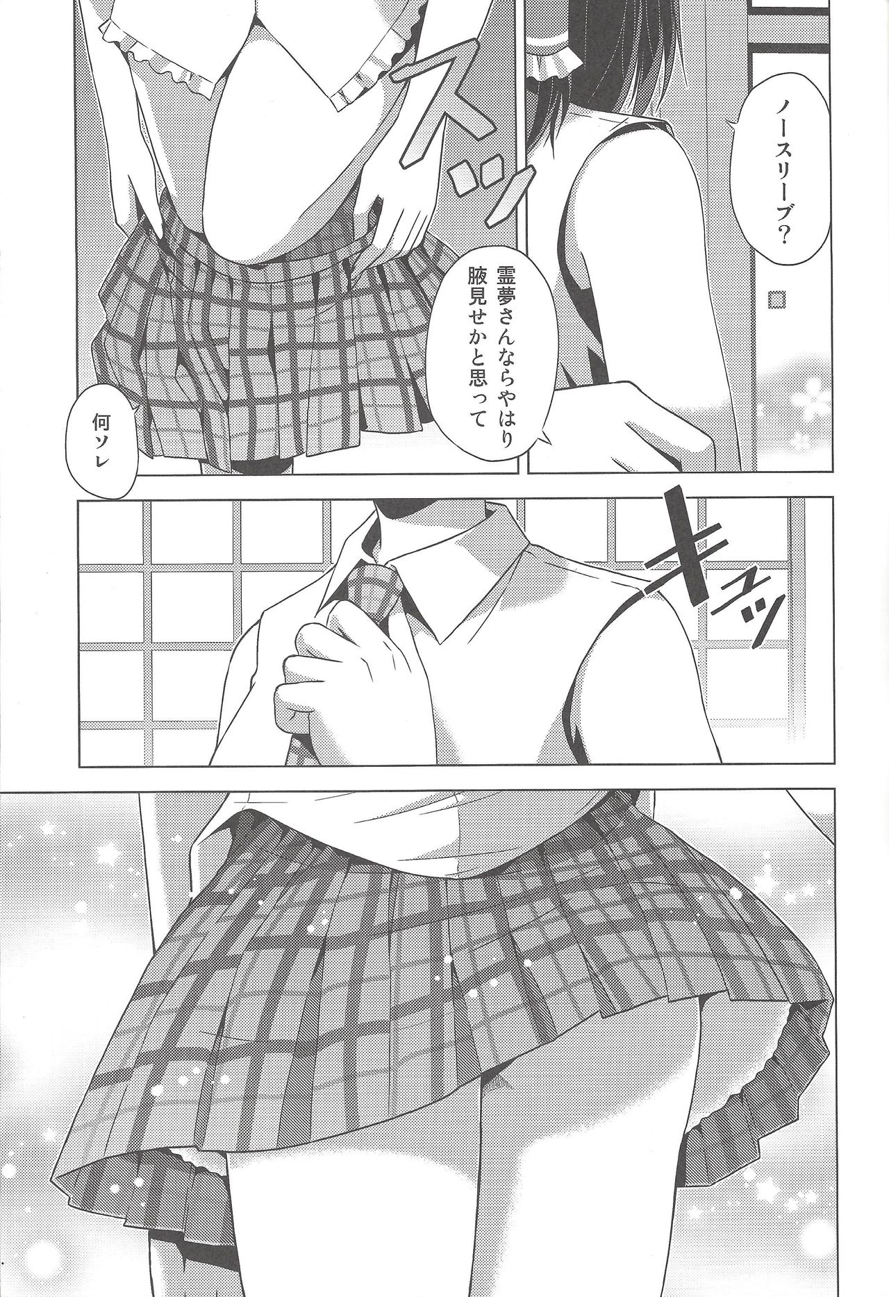Hakurei Reimu no Tenka Tottaru de! page 10 full