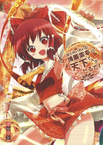 Hakurei Reimu no Tenka Tottaru de! cover