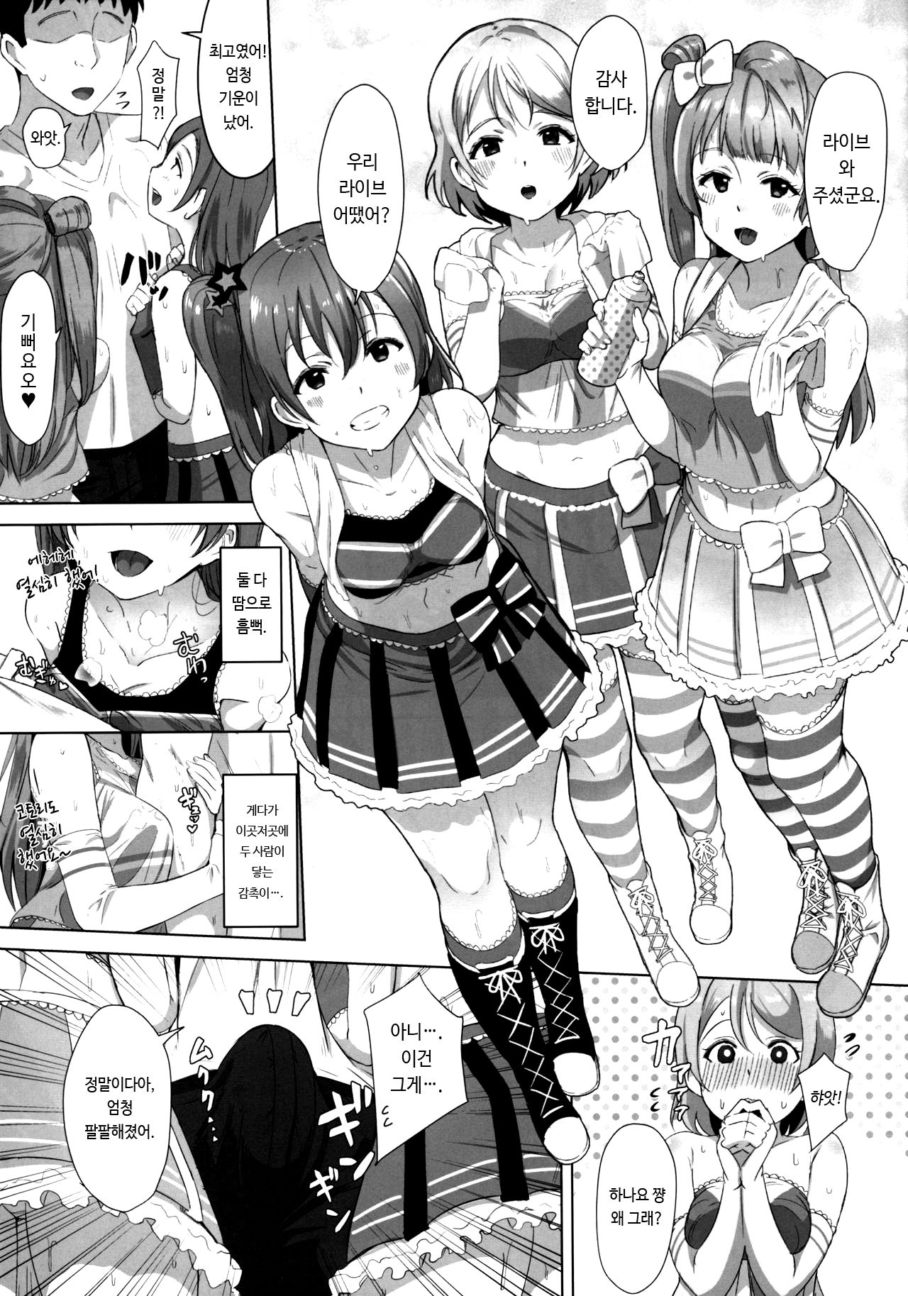 CheerSex CheerGirl! page 3 full