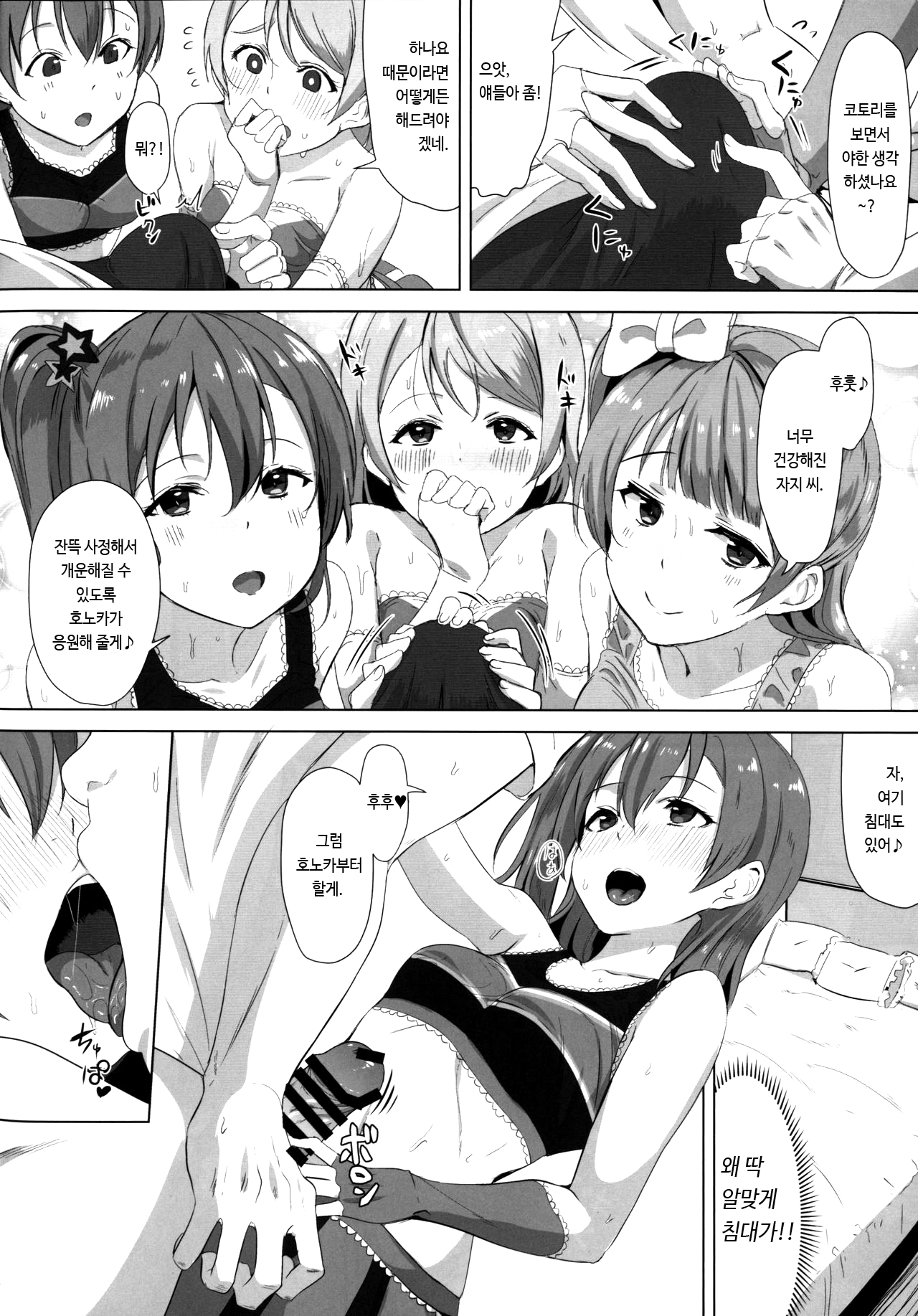 CheerSex CheerGirl! page 4 full