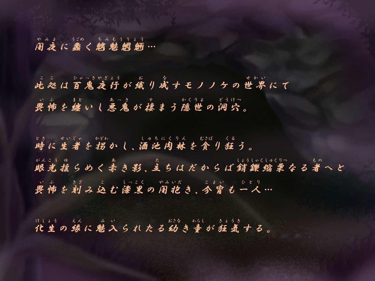 Ayakashi Youen-roku  No maki ~ kanin shoryaku hora oni-dan ~ page 2 full