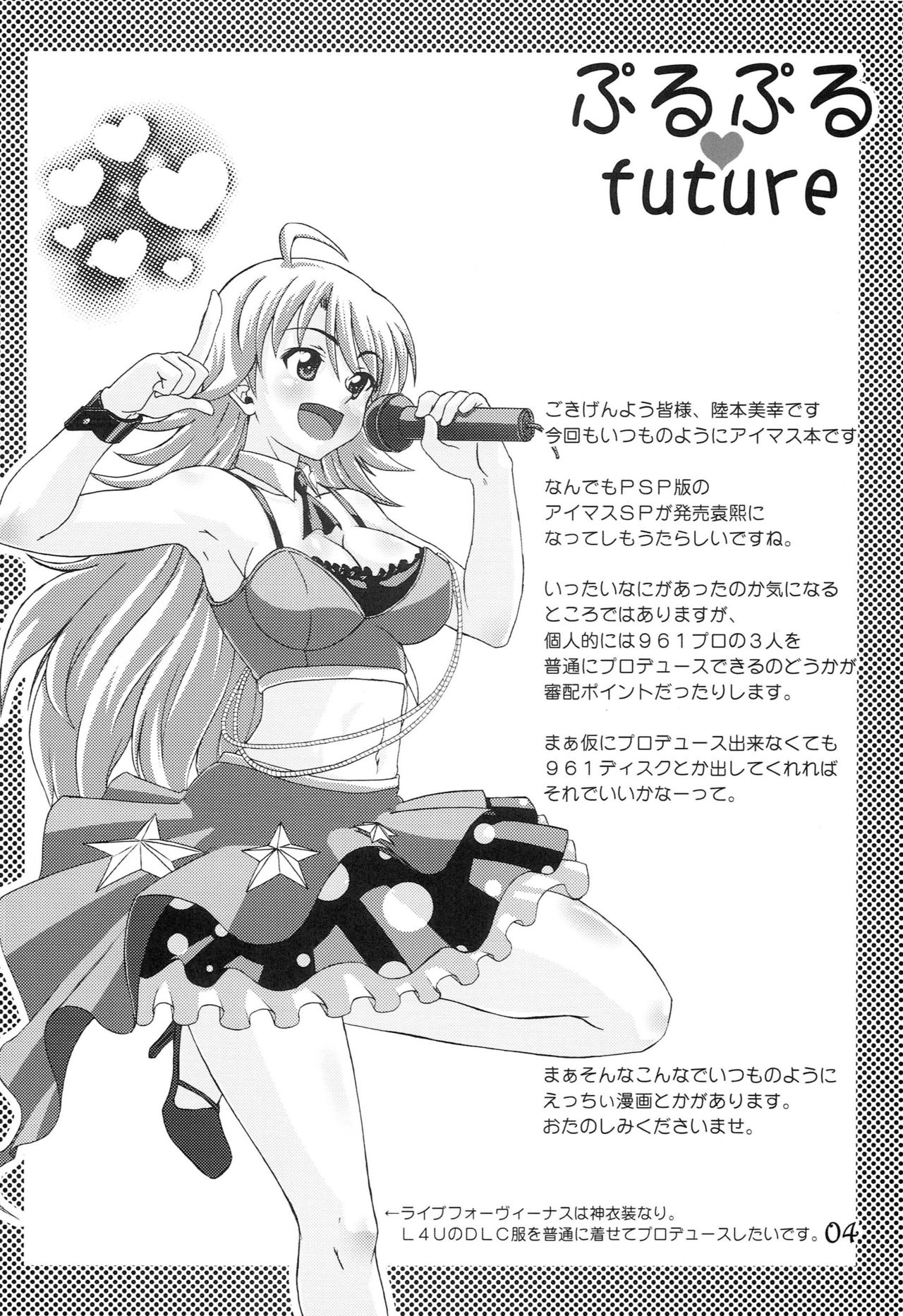 Purupuru Future page 3 full