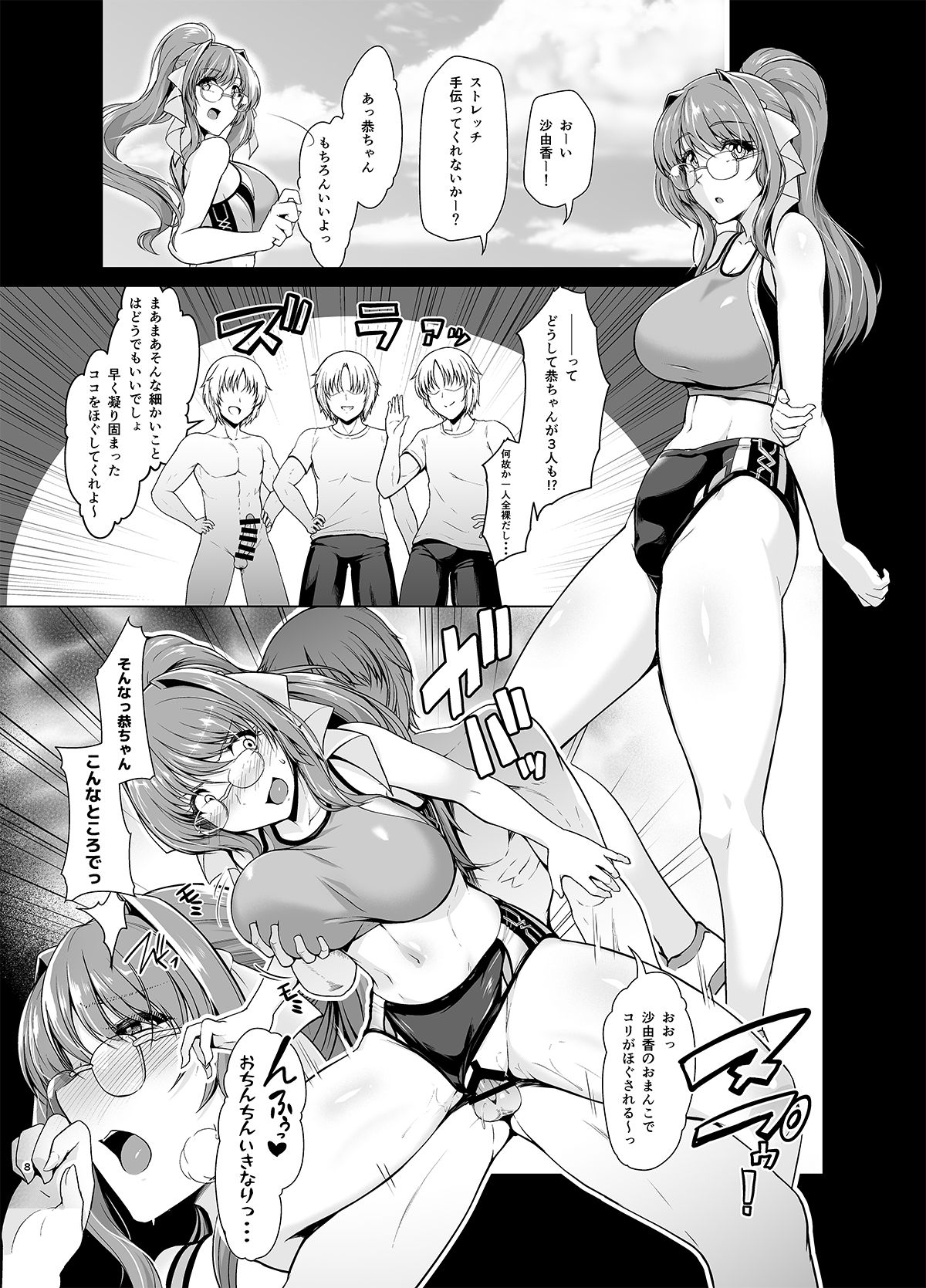Chouko Tenshi wa Yume demo Genjitsu demo Okasareru page 9 full