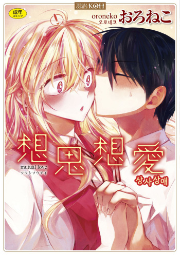 Soushisouai cover