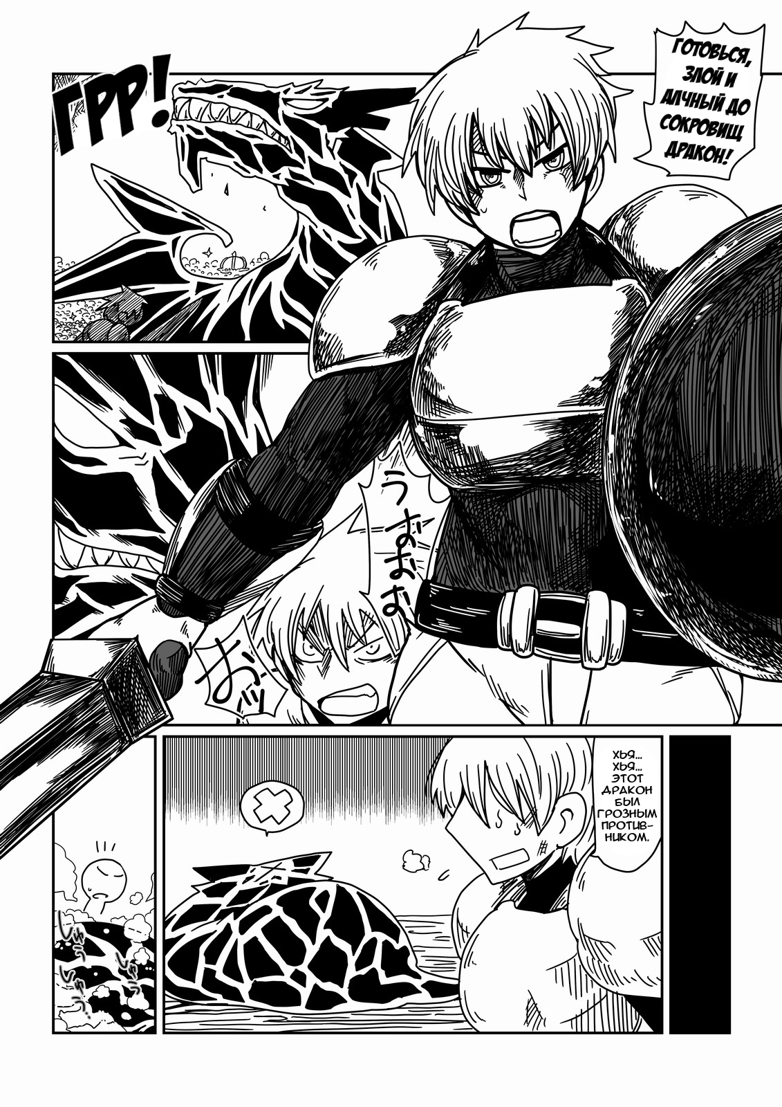Gal de Dragon. | Дракон-гяру page 1 full