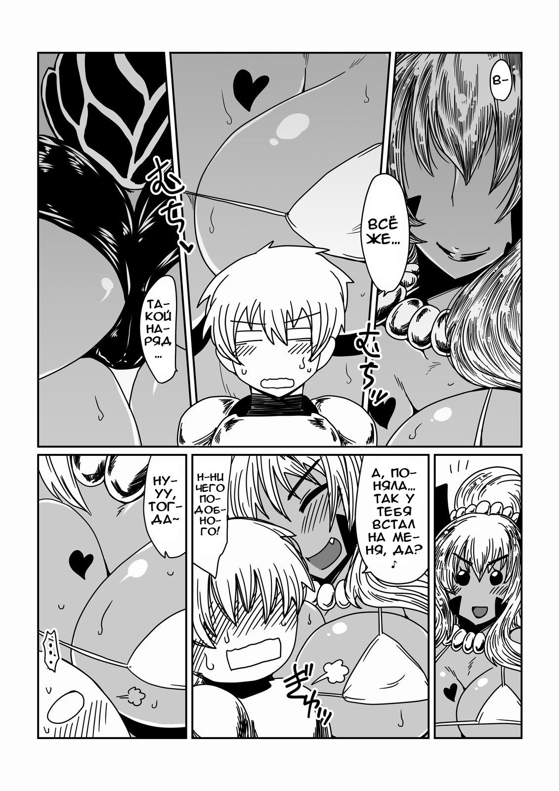 Gal de Dragon. | Дракон-гяру page 3 full