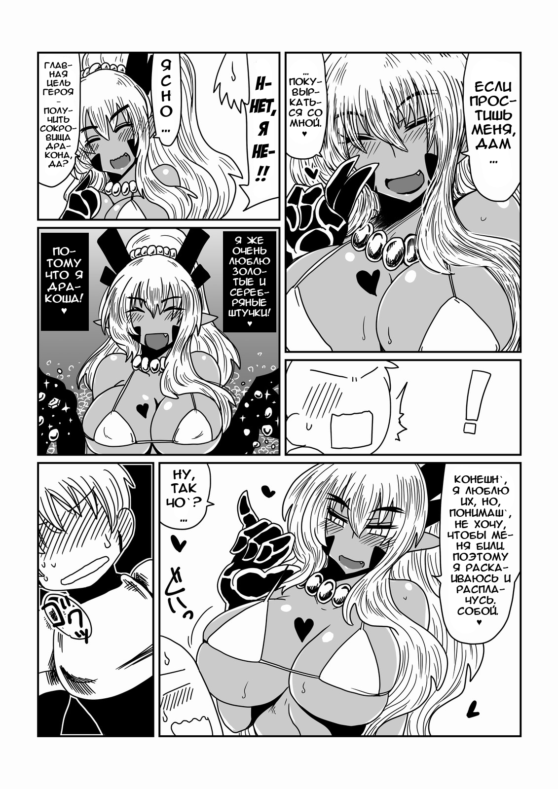 Gal de Dragon. | Дракон-гяру page 4 full