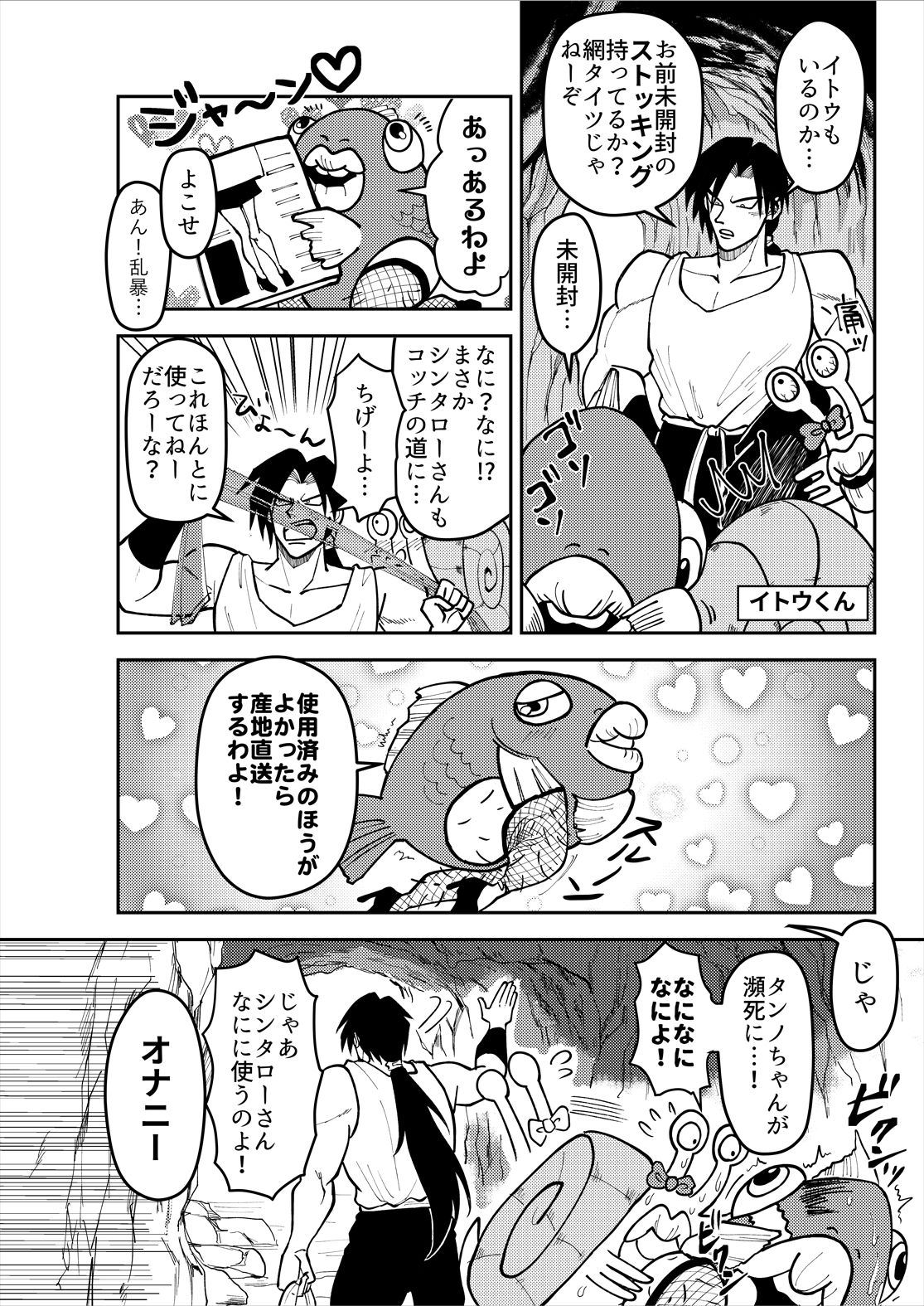 Shintaro ga Stocking Onani suru Hanashi page 3 full
