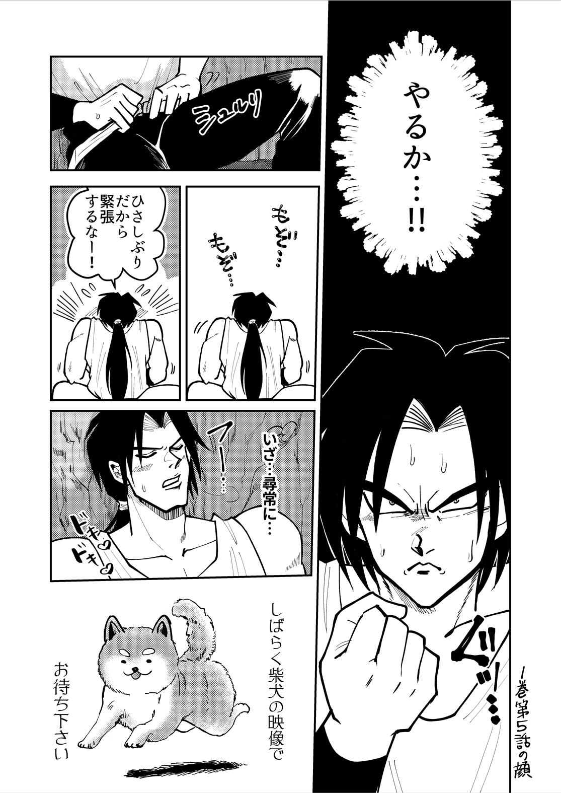 Shintaro ga Stocking Onani suru Hanashi page 7 full