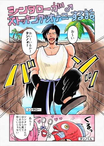 Shintaro ga Stocking Onani suru Hanashi cover