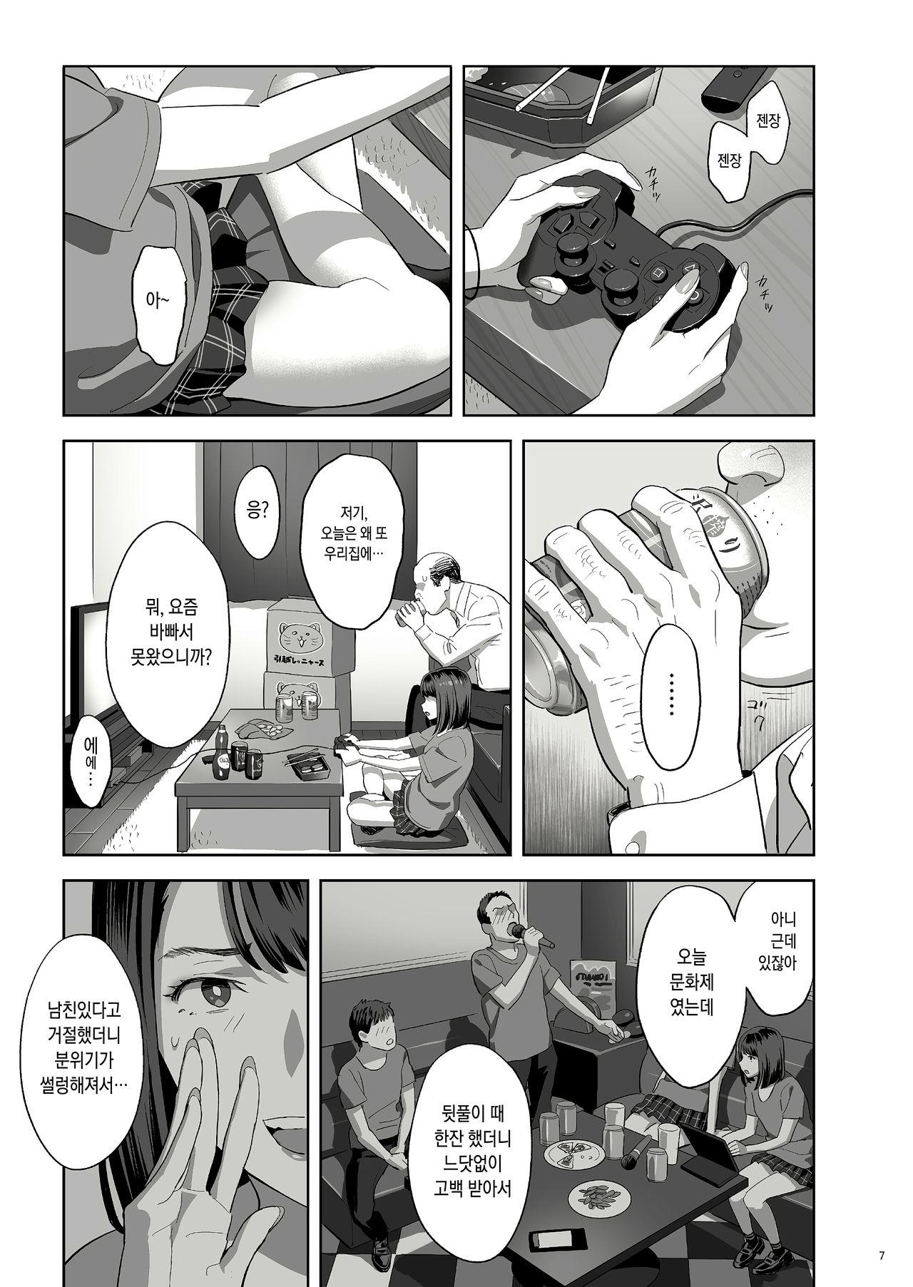 Tonari no JK ni Odosarete Irihiraretemasu page 6 full
