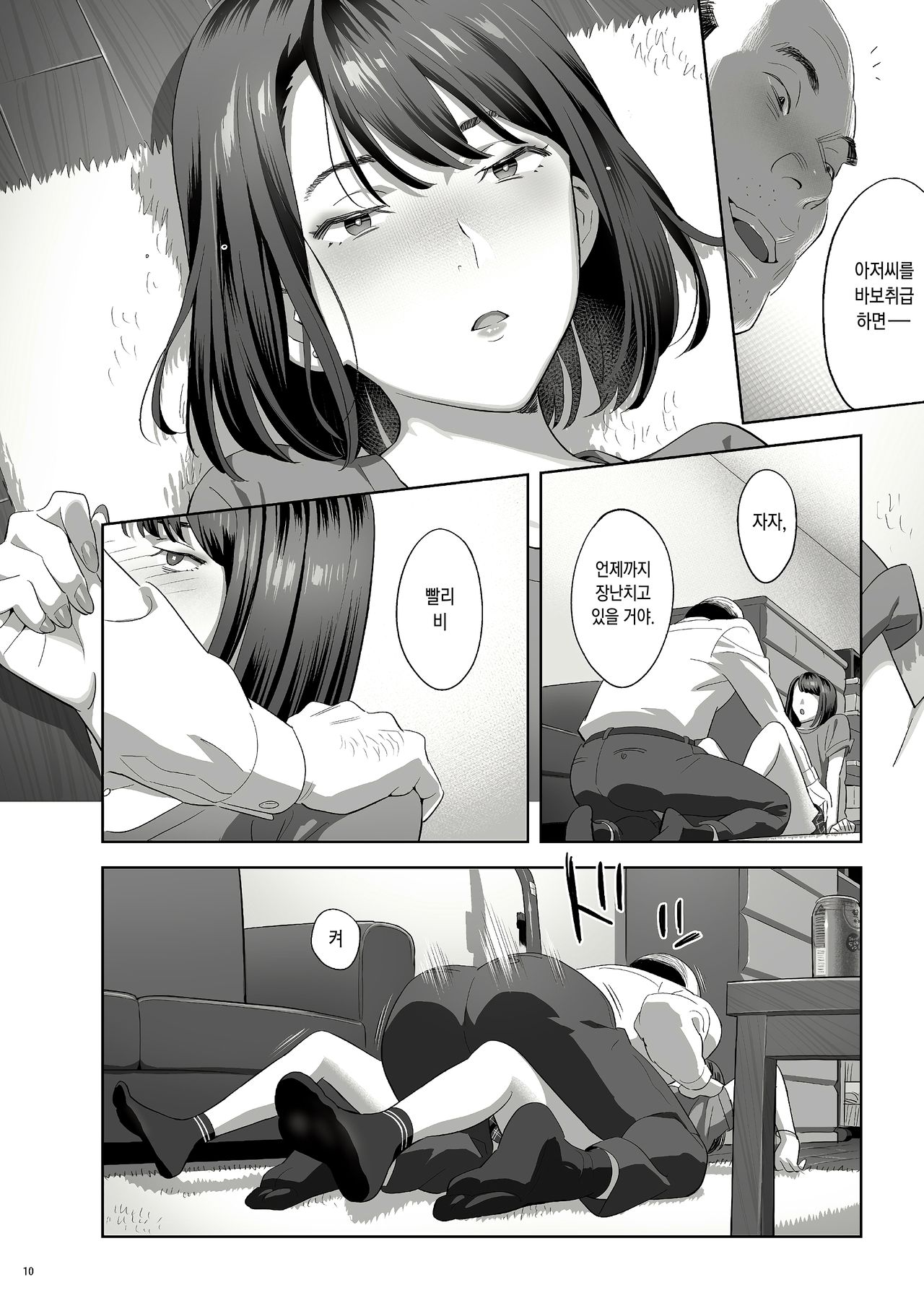Tonari no JK ni Odosarete Irihiraretemasu page 9 full