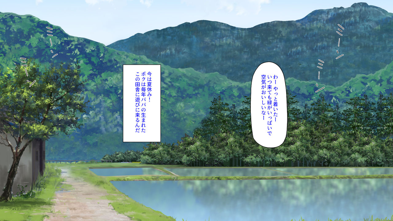 Inaka no Oneechan-tachi to Boku to no Naisho no Natsuyasumi page 2 full