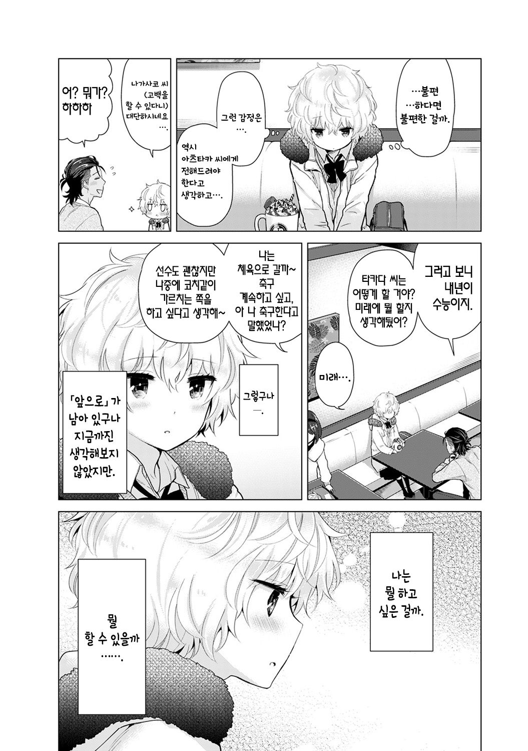 Noraneko Shoujo to no Kurashikata Ch. 21 | 들고양이 소녀와 생활하는법 21화 page 4 full