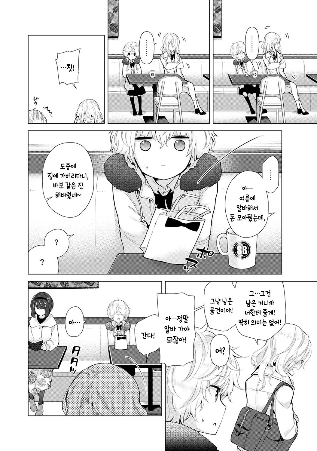 Noraneko Shoujo to no Kurashikata Ch. 21 | 들고양이 소녀와 생활하는법 21화 page 7 full