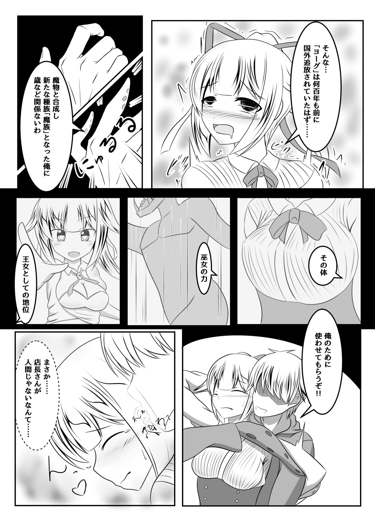 Fuuin no Miko ~Soshite Oujo wa Kuni o Horobosu~ page 10 full