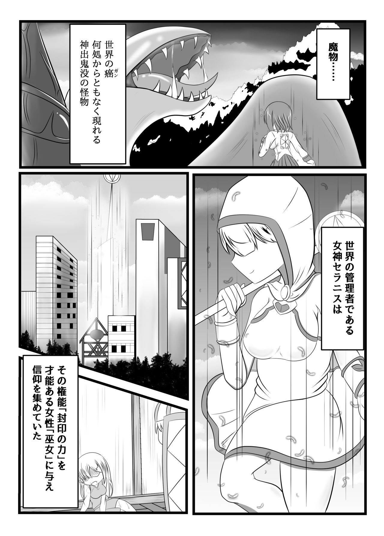 Fuuin no Miko ~Soshite Oujo wa Kuni o Horobosu~ page 2 full